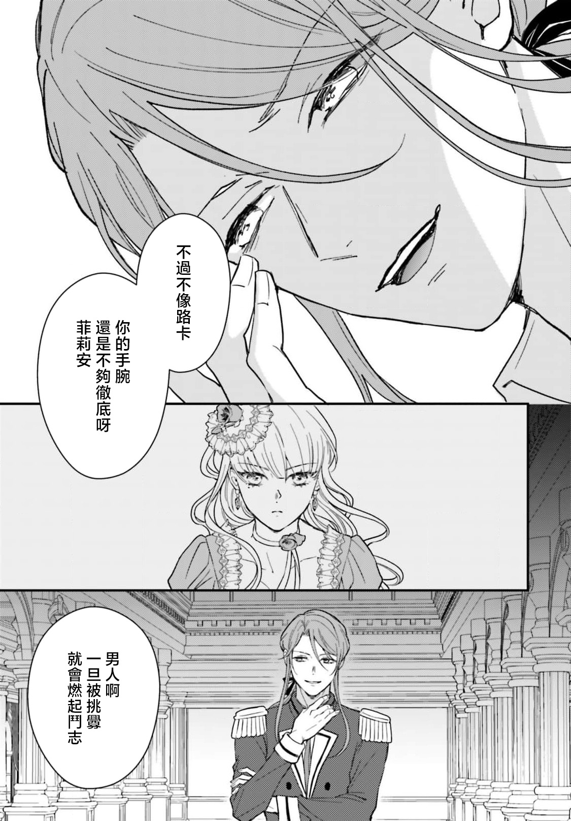 [Kuromisa]akuyaku reijo redi firia de ra rovu~e no shippai | 恶役千金 淑女菲莉安·德·拉·罗威的失败 1-8[Chinese] [莉赛特汉化组] Page 241