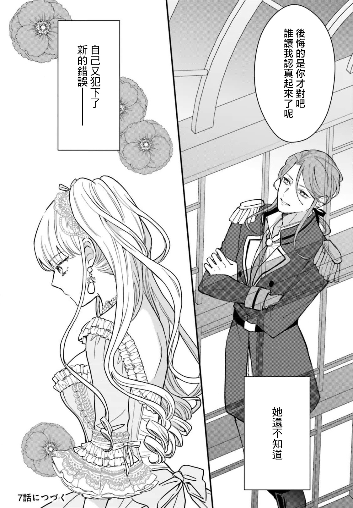 [Kuromisa]akuyaku reijo redi firia de ra rovu~e no shippai | 恶役千金 淑女菲莉安·德·拉·罗威的失败 1-8[Chinese] [莉赛特汉化组] Page 242
