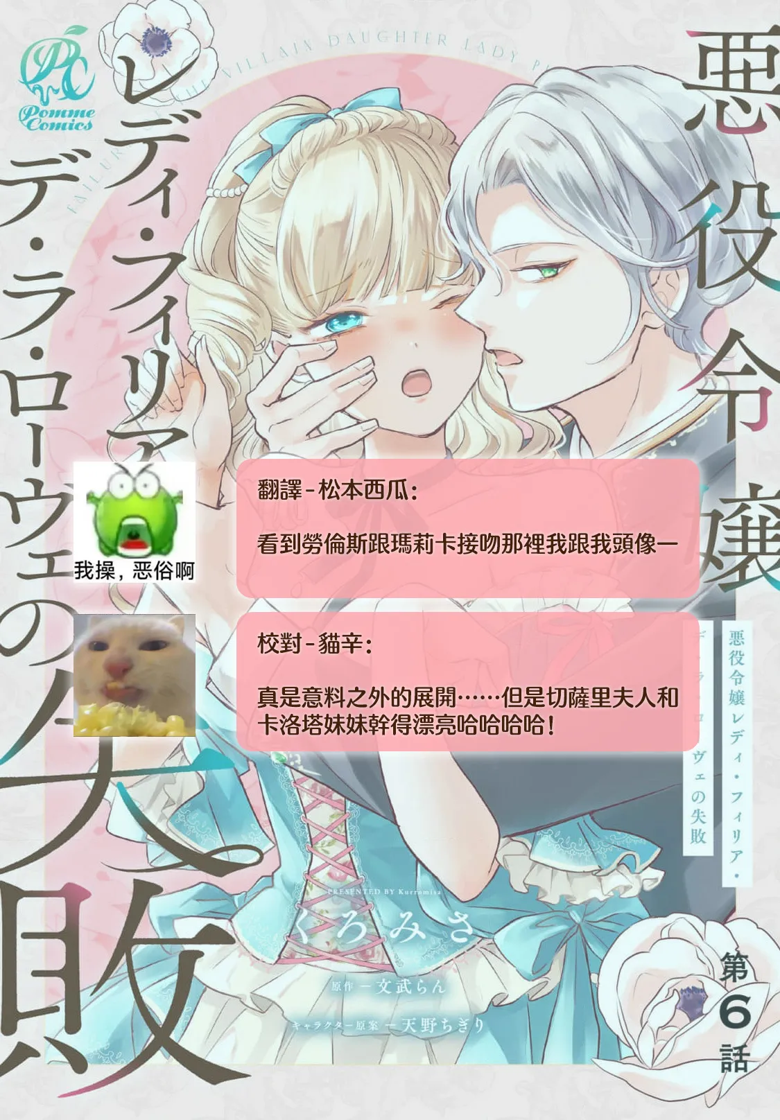 [Kuromisa]akuyaku reijo redi firia de ra rovu~e no shippai | 恶役千金 淑女菲莉安·德·拉·罗威的失败 1-8[Chinese] [莉赛特汉化组] Page 245
