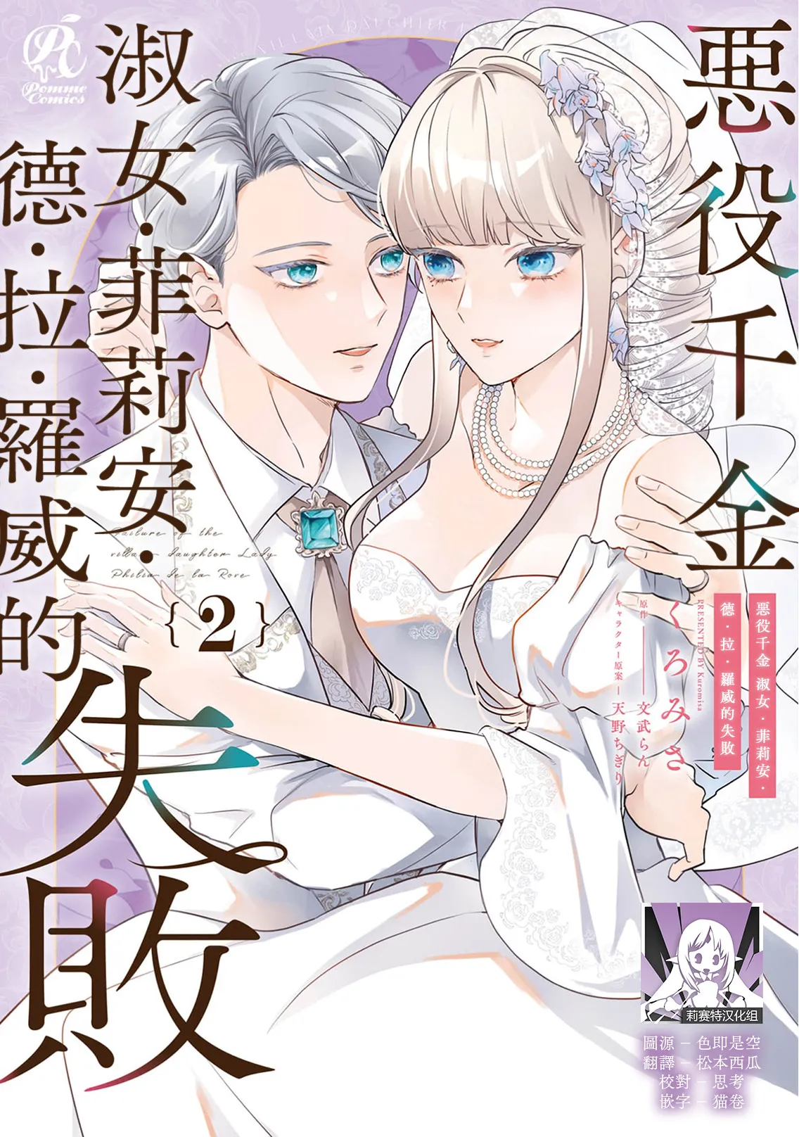 [Kuromisa]akuyaku reijo redi firia de ra rovu~e no shippai | 恶役千金 淑女菲莉安·德·拉·罗威的失败 1-8[Chinese] [莉赛特汉化组] Page 246