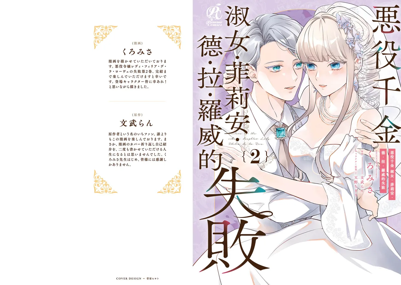 [Kuromisa]akuyaku reijo redi firia de ra rovu~e no shippai | 恶役千金 淑女菲莉安·德·拉·罗威的失败 1-8[Chinese] [莉赛特汉化组] Page 247