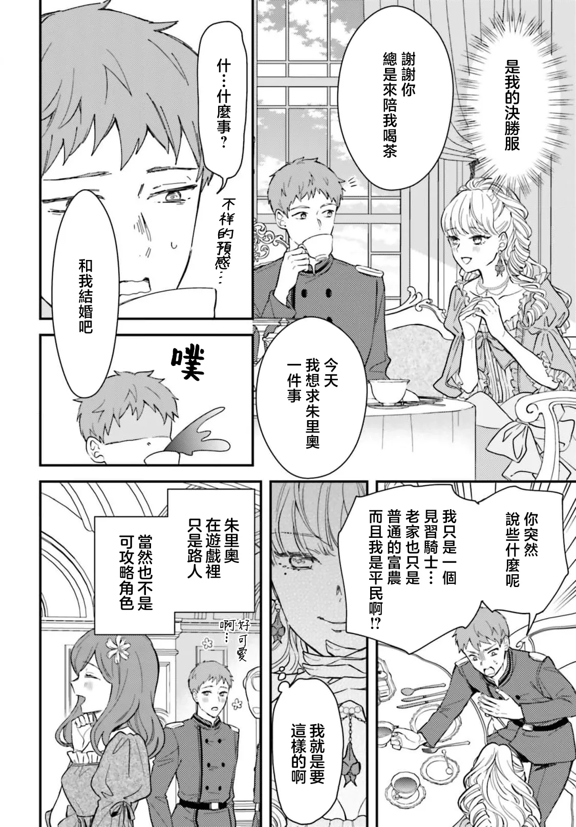 [Kuromisa]akuyaku reijo redi firia de ra rovu~e no shippai | 恶役千金 淑女菲莉安·德·拉·罗威的失败 1-8[Chinese] [莉赛特汉化组] Page 25
