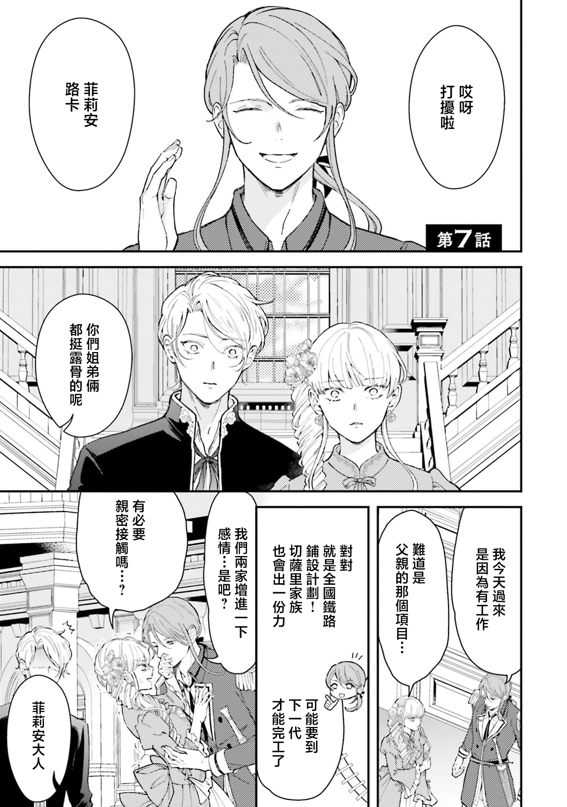 [Kuromisa]akuyaku reijo redi firia de ra rovu~e no shippai | 恶役千金 淑女菲莉安·德·拉·罗威的失败 1-8[Chinese] [莉赛特汉化组] Page 250