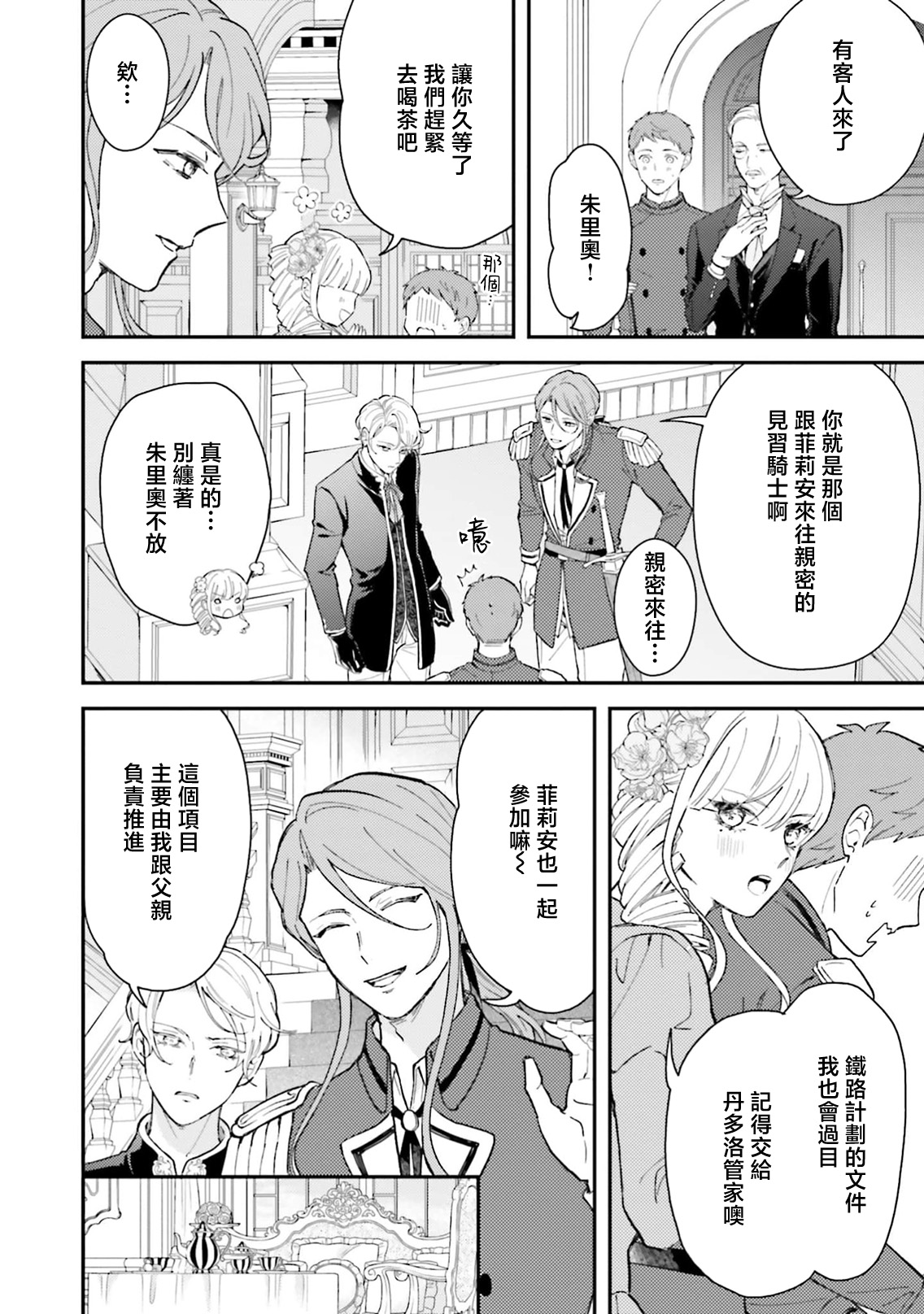 [Kuromisa]akuyaku reijo redi firia de ra rovu~e no shippai | 恶役千金 淑女菲莉安·德·拉·罗威的失败 1-8[Chinese] [莉赛特汉化组] Page 251