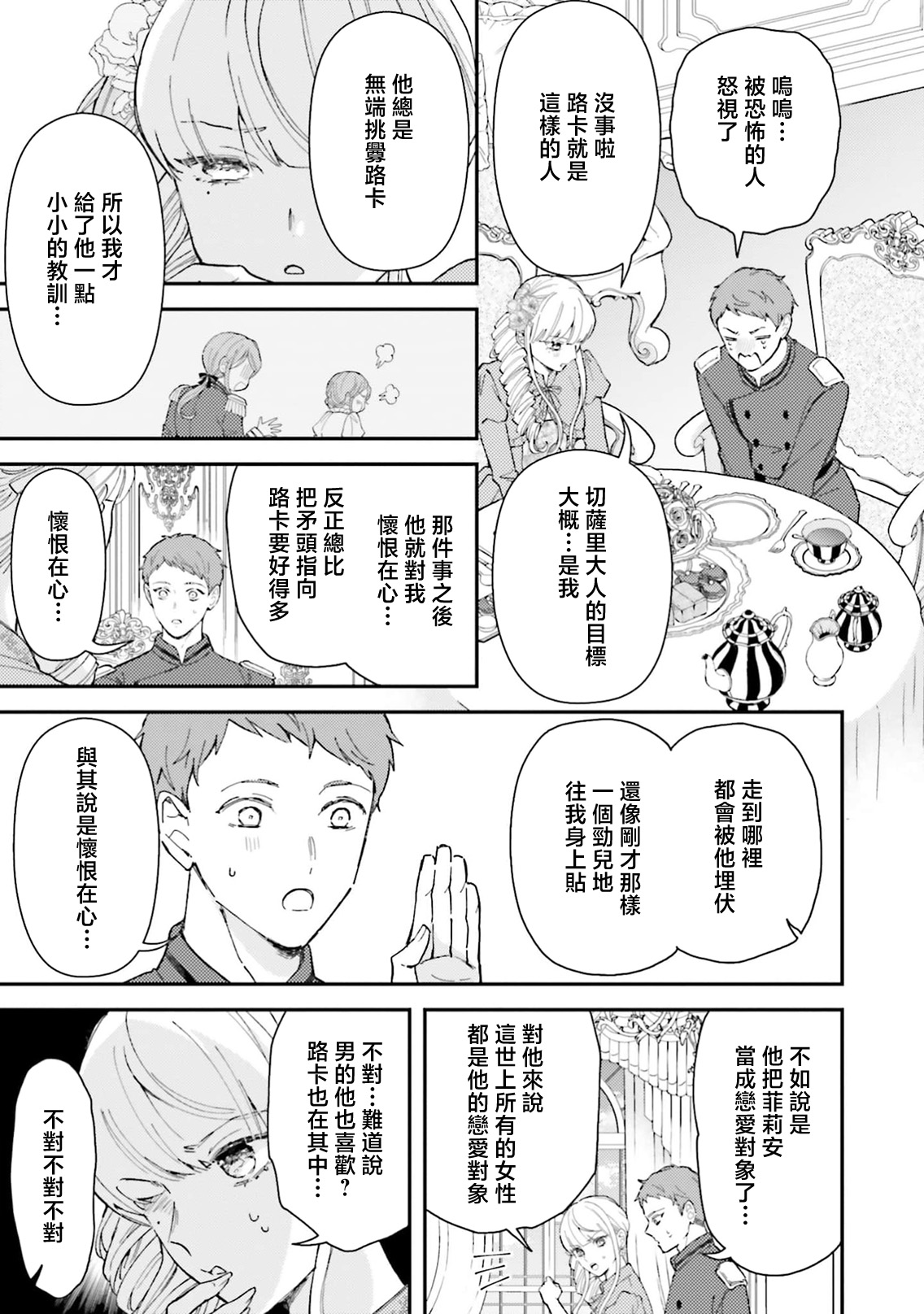 [Kuromisa]akuyaku reijo redi firia de ra rovu~e no shippai | 恶役千金 淑女菲莉安·德·拉·罗威的失败 1-8[Chinese] [莉赛特汉化组] Page 252