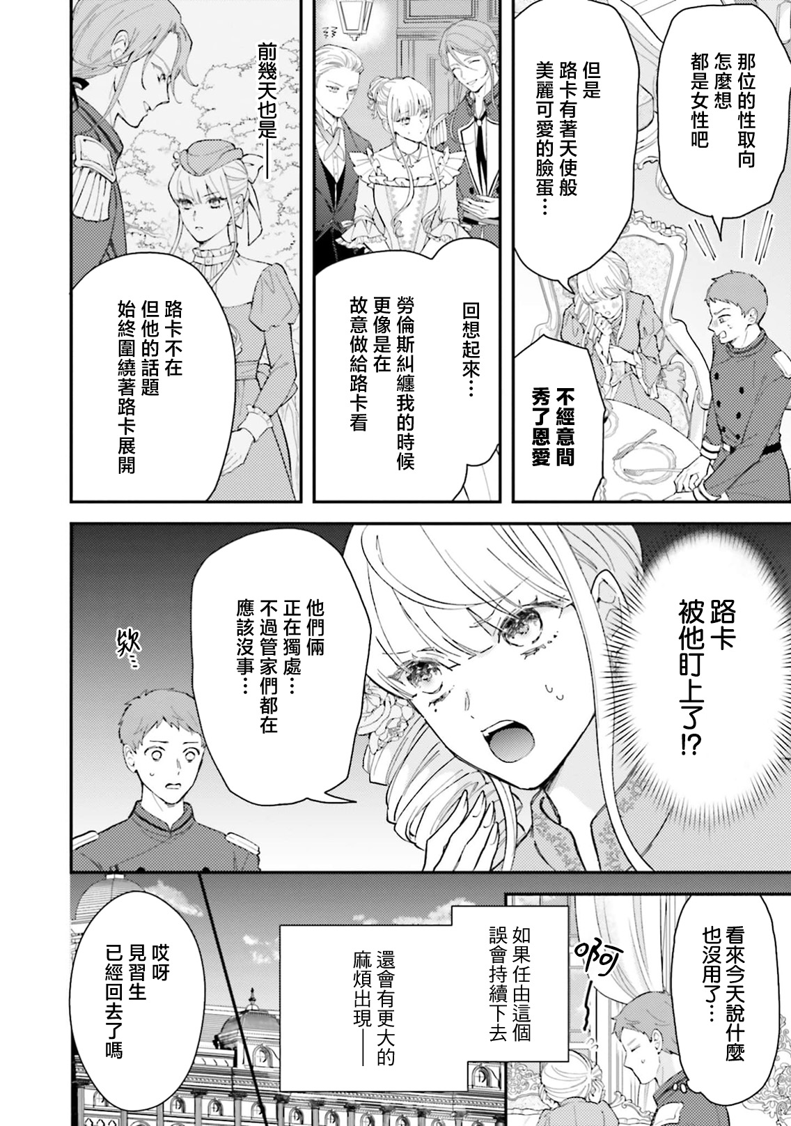 [Kuromisa]akuyaku reijo redi firia de ra rovu~e no shippai | 恶役千金 淑女菲莉安·德·拉·罗威的失败 1-8[Chinese] [莉赛特汉化组] Page 253