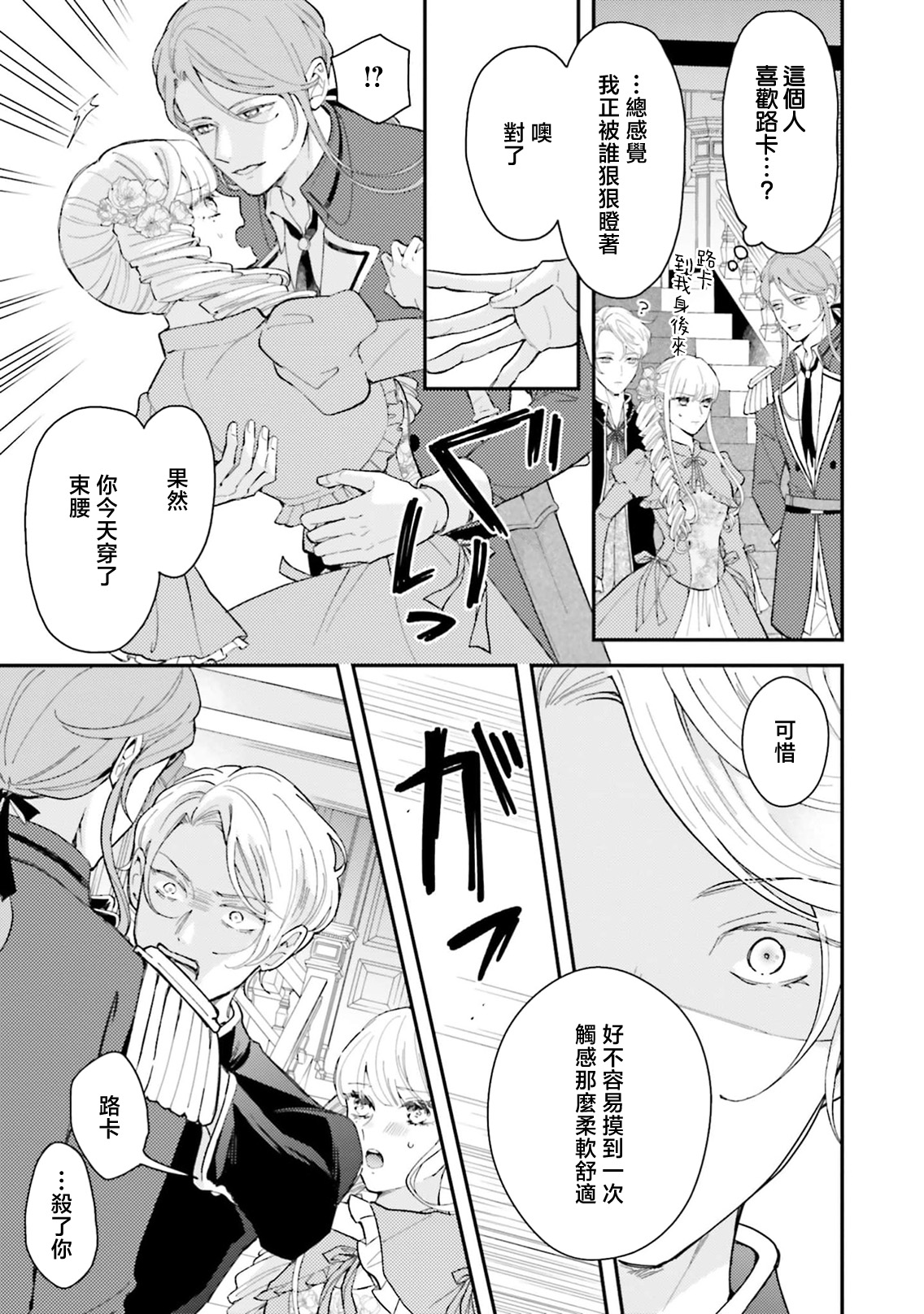 [Kuromisa]akuyaku reijo redi firia de ra rovu~e no shippai | 恶役千金 淑女菲莉安·德·拉·罗威的失败 1-8[Chinese] [莉赛特汉化组] Page 254