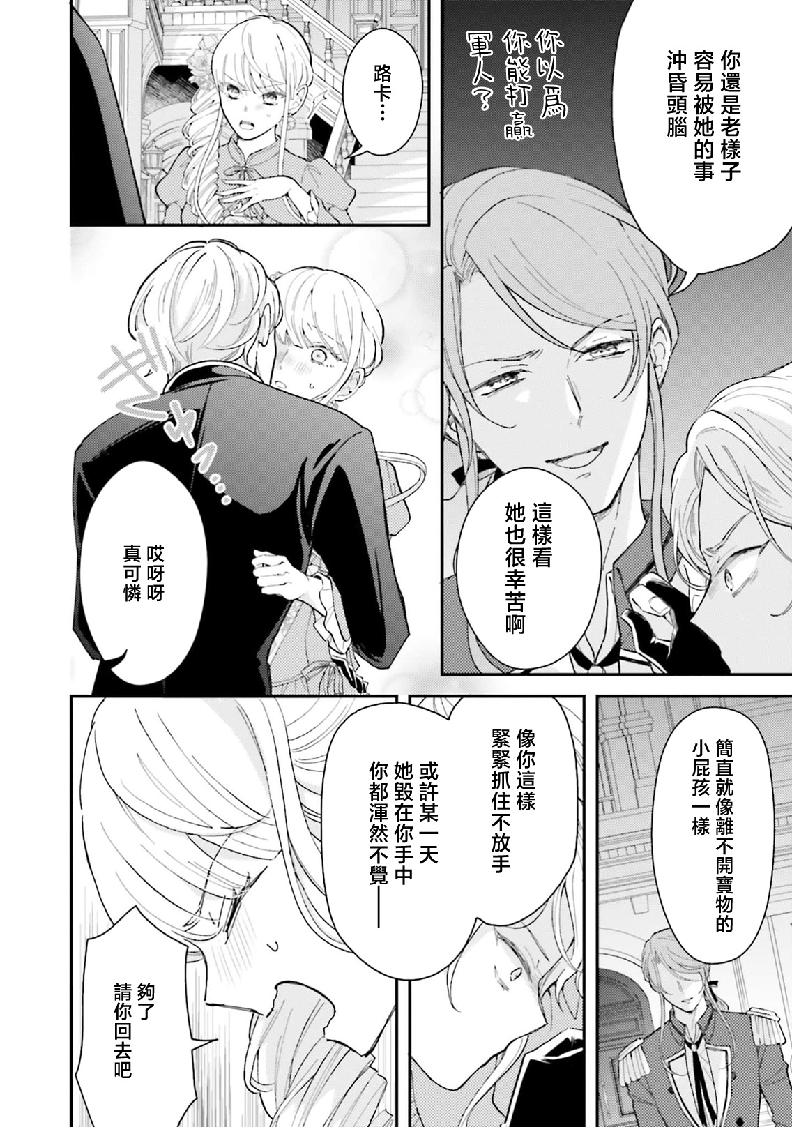 [Kuromisa]akuyaku reijo redi firia de ra rovu~e no shippai | 恶役千金 淑女菲莉安·德·拉·罗威的失败 1-8[Chinese] [莉赛特汉化组] Page 255