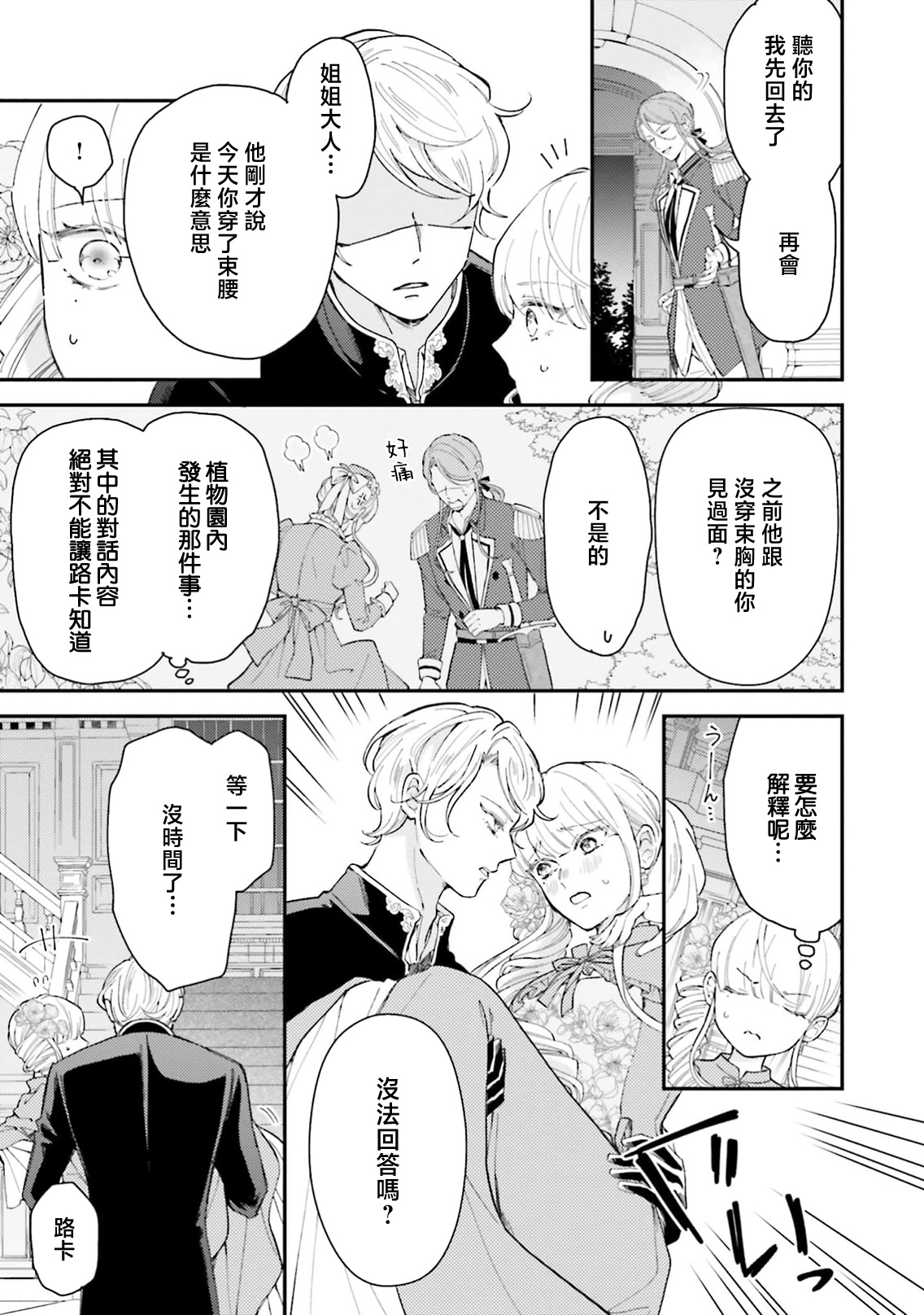 [Kuromisa]akuyaku reijo redi firia de ra rovu~e no shippai | 恶役千金 淑女菲莉安·德·拉·罗威的失败 1-8[Chinese] [莉赛特汉化组] Page 256