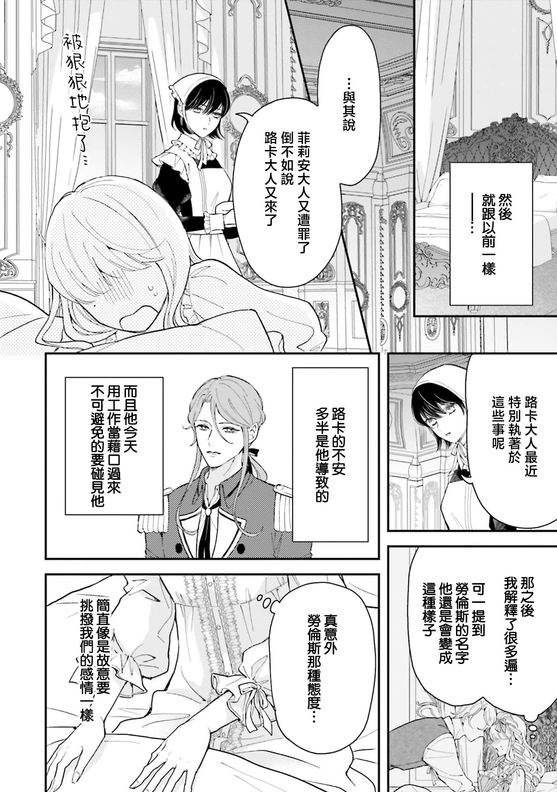 [Kuromisa]akuyaku reijo redi firia de ra rovu~e no shippai | 恶役千金 淑女菲莉安·德·拉·罗威的失败 1-8[Chinese] [莉赛特汉化组] Page 257