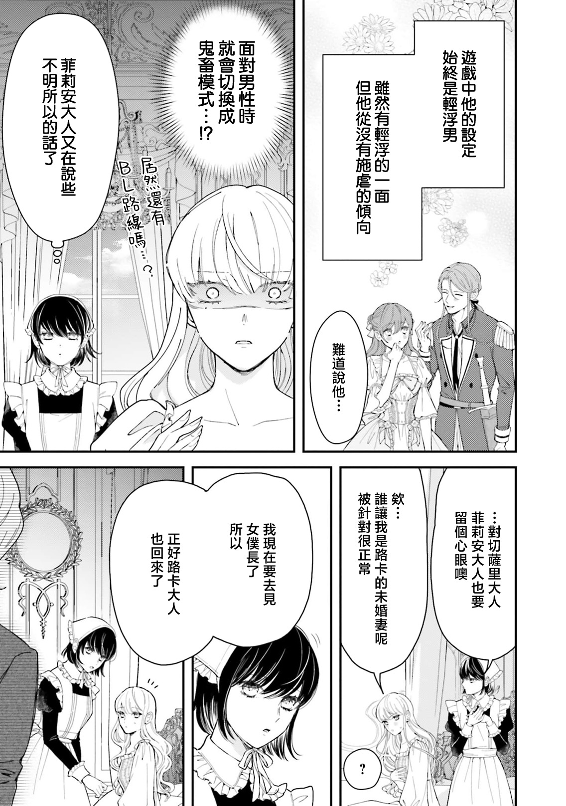 [Kuromisa]akuyaku reijo redi firia de ra rovu~e no shippai | 恶役千金 淑女菲莉安·德·拉·罗威的失败 1-8[Chinese] [莉赛特汉化组] Page 258