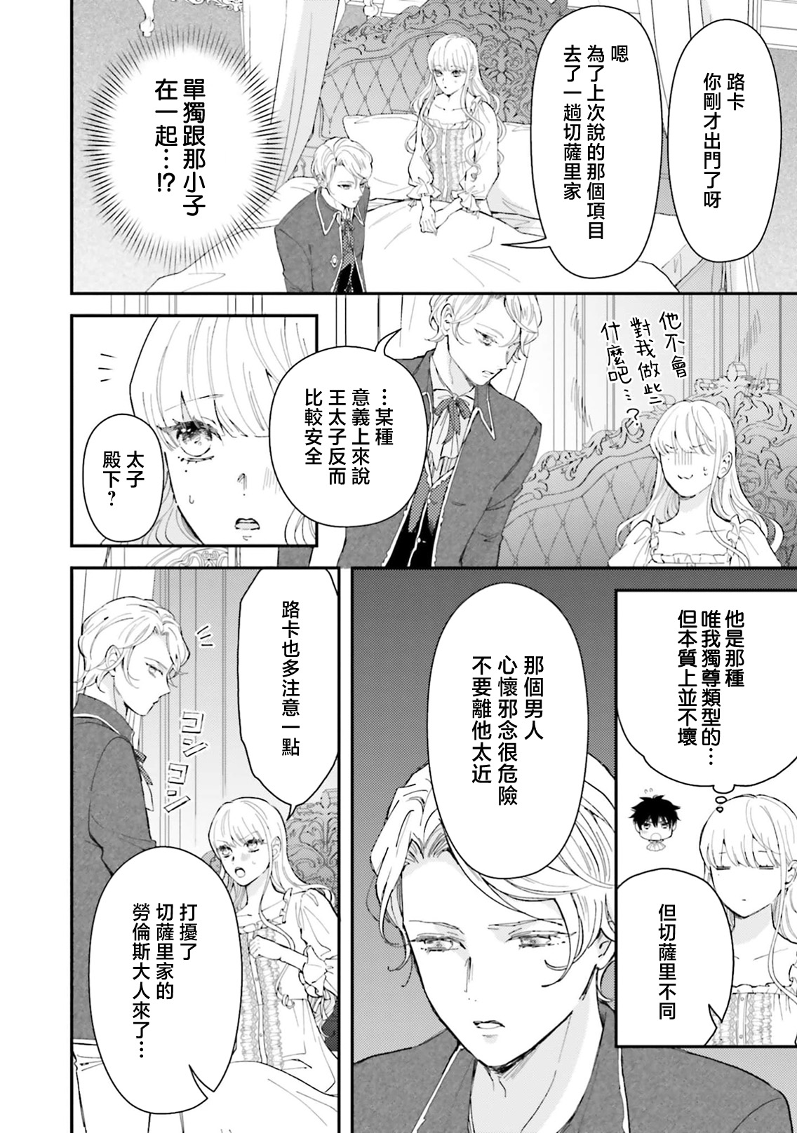 [Kuromisa]akuyaku reijo redi firia de ra rovu~e no shippai | 恶役千金 淑女菲莉安·德·拉·罗威的失败 1-8[Chinese] [莉赛特汉化组] Page 259