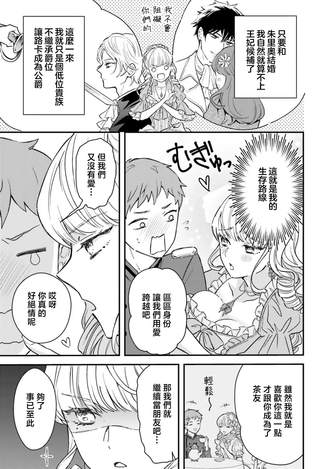 [Kuromisa]akuyaku reijo redi firia de ra rovu~e no shippai | 恶役千金 淑女菲莉安·德·拉·罗威的失败 1-8[Chinese] [莉赛特汉化组] Page 26