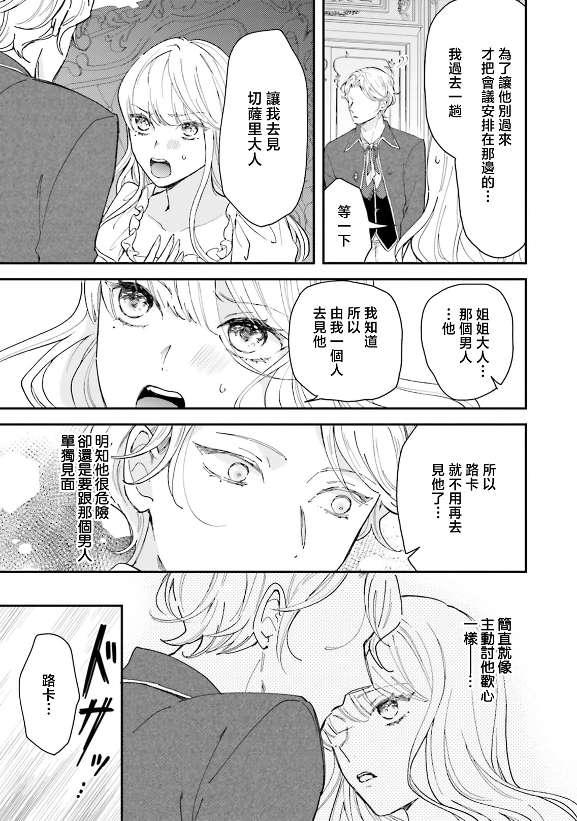 [Kuromisa]akuyaku reijo redi firia de ra rovu~e no shippai | 恶役千金 淑女菲莉安·德·拉·罗威的失败 1-8[Chinese] [莉赛特汉化组] Page 260