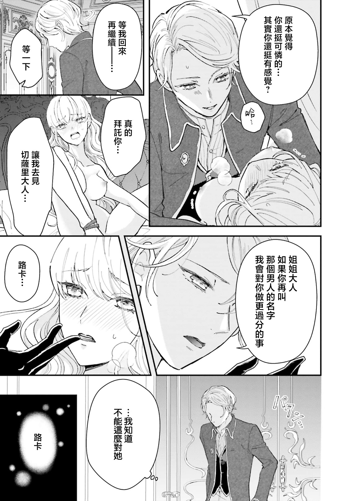 [Kuromisa]akuyaku reijo redi firia de ra rovu~e no shippai | 恶役千金 淑女菲莉安·德·拉·罗威的失败 1-8[Chinese] [莉赛特汉化组] Page 262