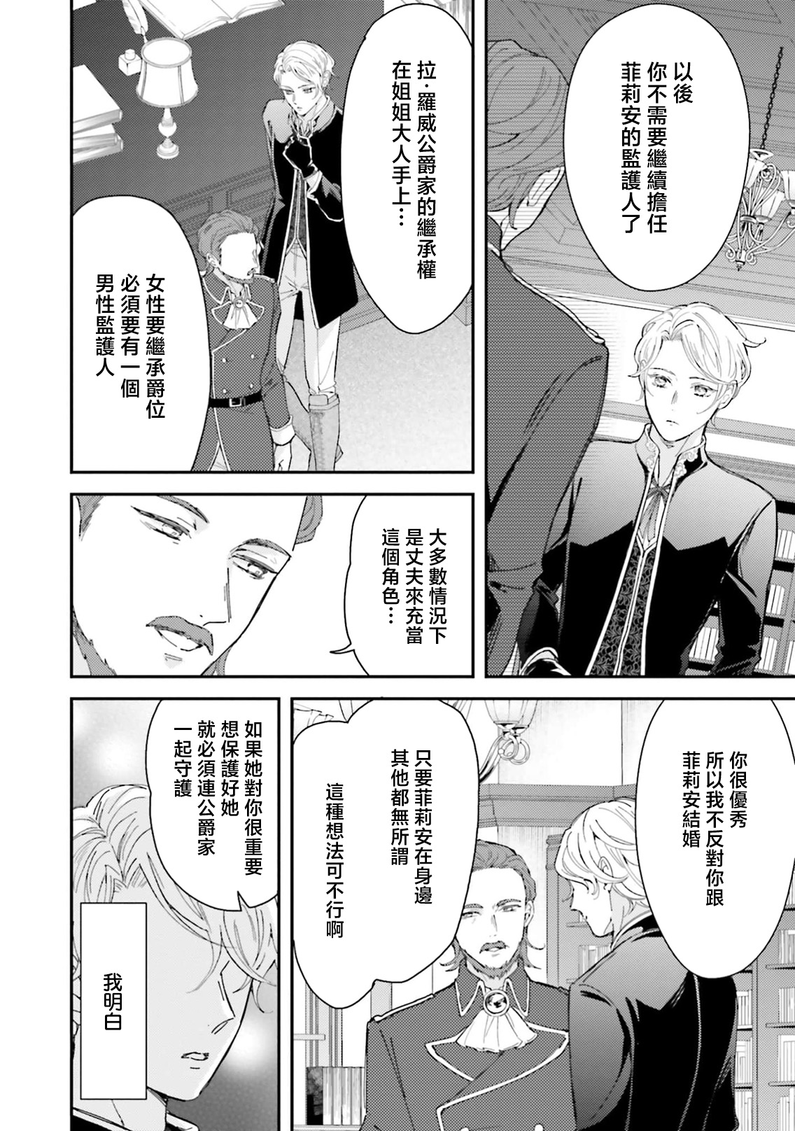 [Kuromisa]akuyaku reijo redi firia de ra rovu~e no shippai | 恶役千金 淑女菲莉安·德·拉·罗威的失败 1-8[Chinese] [莉赛特汉化组] Page 263
