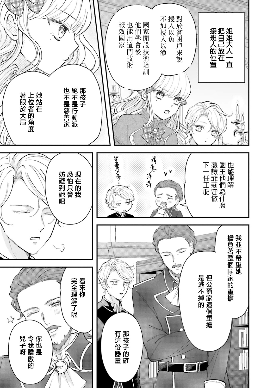 [Kuromisa]akuyaku reijo redi firia de ra rovu~e no shippai | 恶役千金 淑女菲莉安·德·拉·罗威的失败 1-8[Chinese] [莉赛特汉化组] Page 264