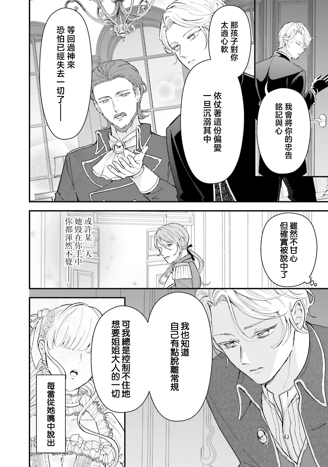 [Kuromisa]akuyaku reijo redi firia de ra rovu~e no shippai | 恶役千金 淑女菲莉安·德·拉·罗威的失败 1-8[Chinese] [莉赛特汉化组] Page 265