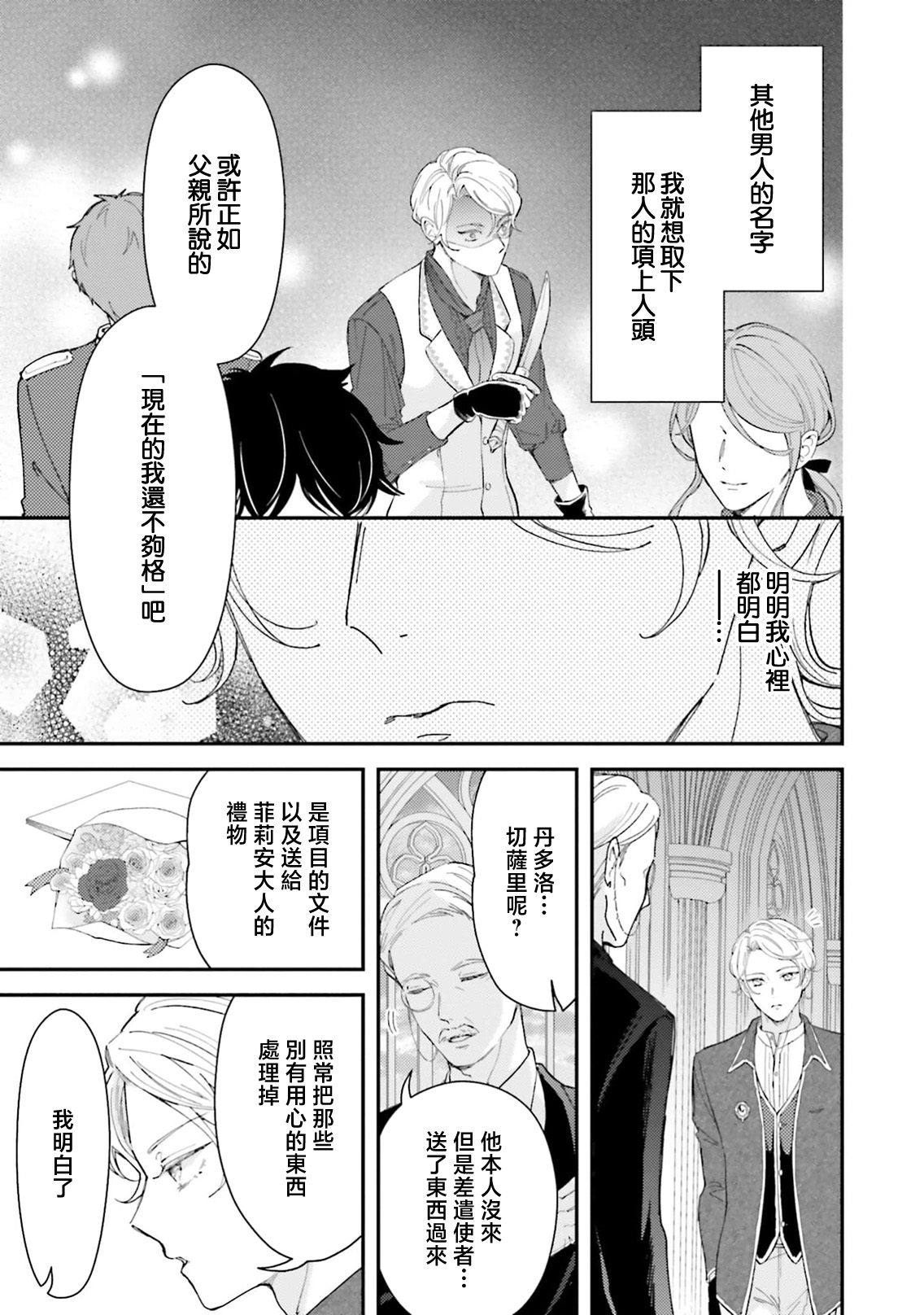 [Kuromisa]akuyaku reijo redi firia de ra rovu~e no shippai | 恶役千金 淑女菲莉安·德·拉·罗威的失败 1-8[Chinese] [莉赛特汉化组] Page 266