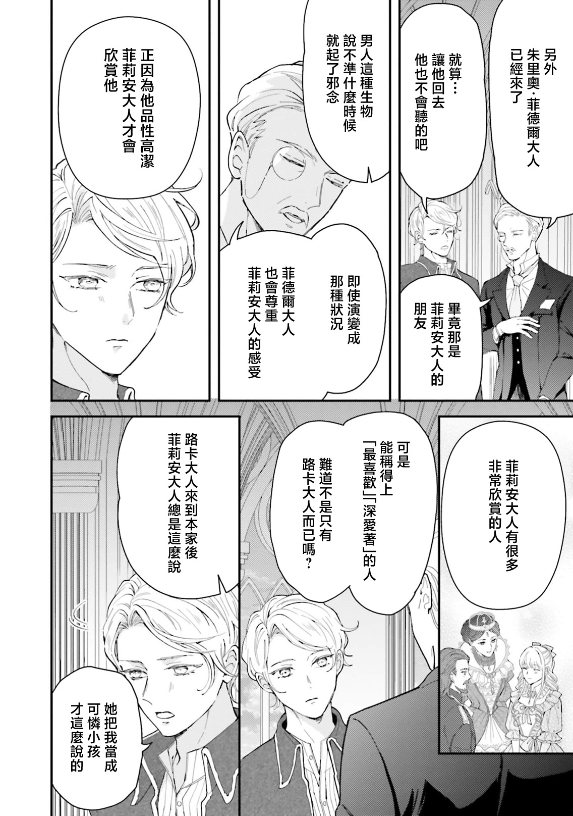 [Kuromisa]akuyaku reijo redi firia de ra rovu~e no shippai | 恶役千金 淑女菲莉安·德·拉·罗威的失败 1-8[Chinese] [莉赛特汉化组] Page 267
