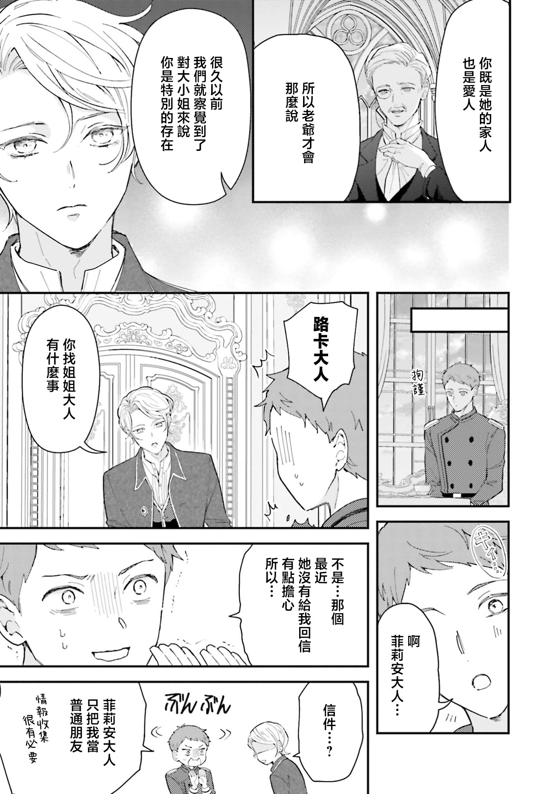 [Kuromisa]akuyaku reijo redi firia de ra rovu~e no shippai | 恶役千金 淑女菲莉安·德·拉·罗威的失败 1-8[Chinese] [莉赛特汉化组] Page 268