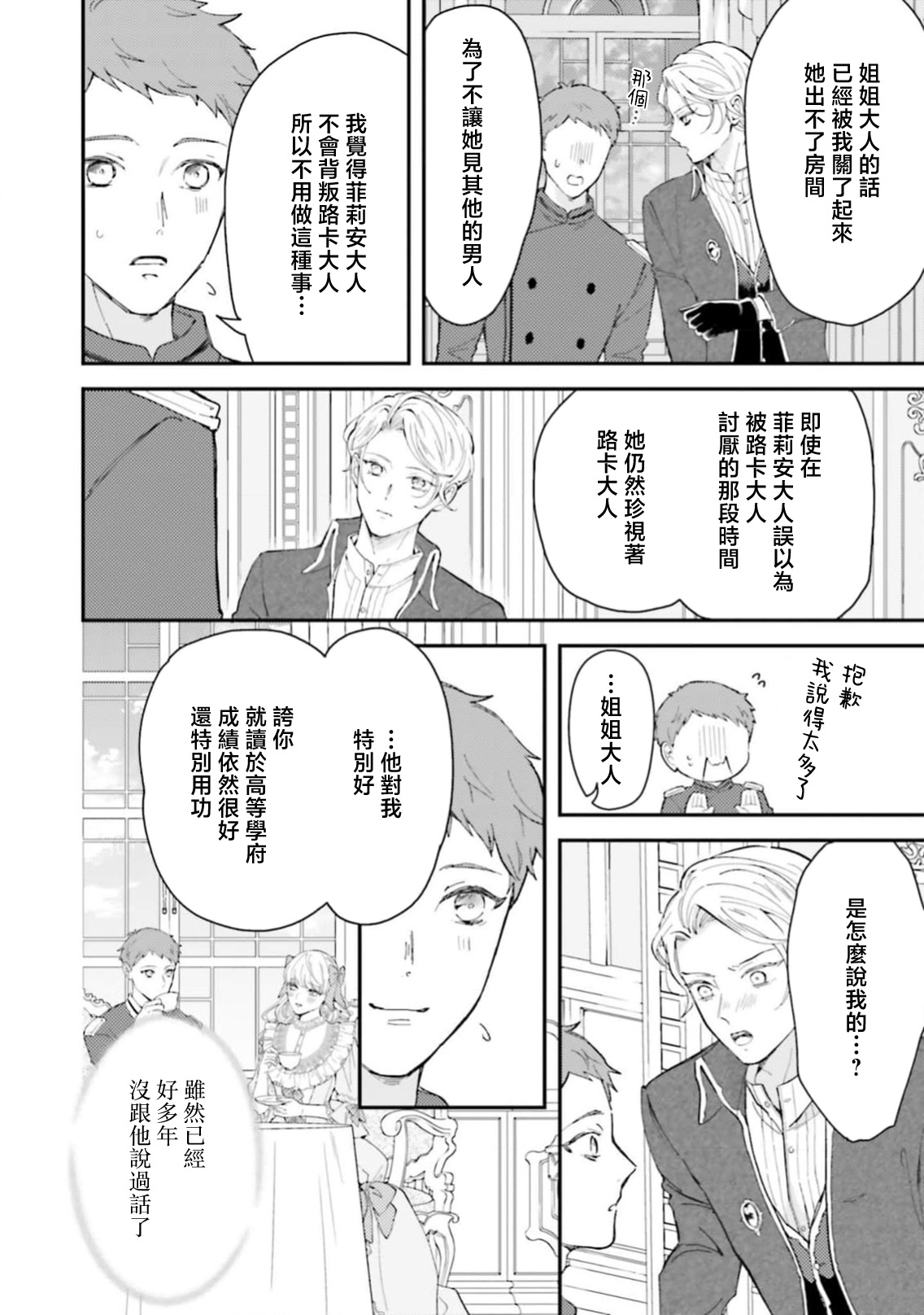 [Kuromisa]akuyaku reijo redi firia de ra rovu~e no shippai | 恶役千金 淑女菲莉安·德·拉·罗威的失败 1-8[Chinese] [莉赛特汉化组] Page 269