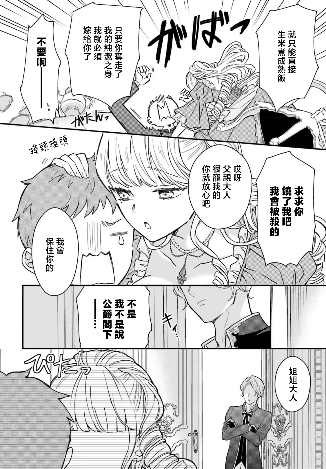 [Kuromisa]akuyaku reijo redi firia de ra rovu~e no shippai | 恶役千金 淑女菲莉安·德·拉·罗威的失败 1-8[Chinese] [莉赛特汉化组] Page 27
