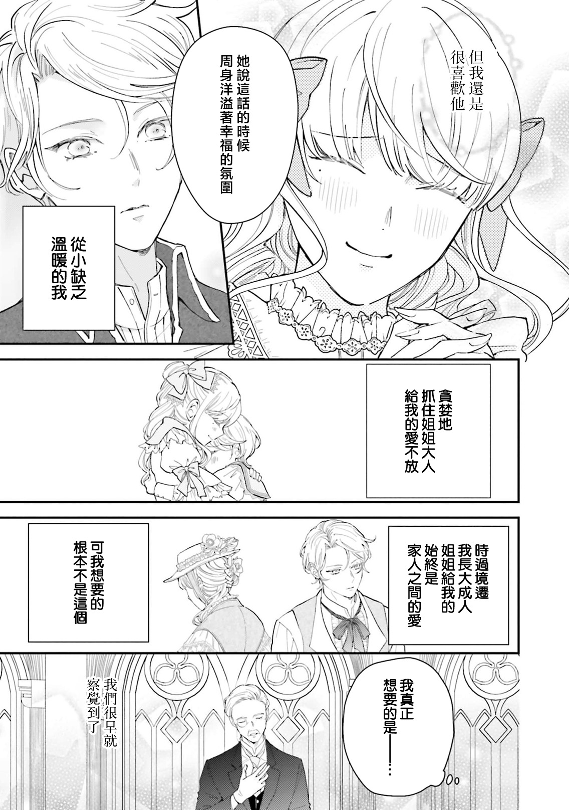 [Kuromisa]akuyaku reijo redi firia de ra rovu~e no shippai | 恶役千金 淑女菲莉安·德·拉·罗威的失败 1-8[Chinese] [莉赛特汉化组] Page 270