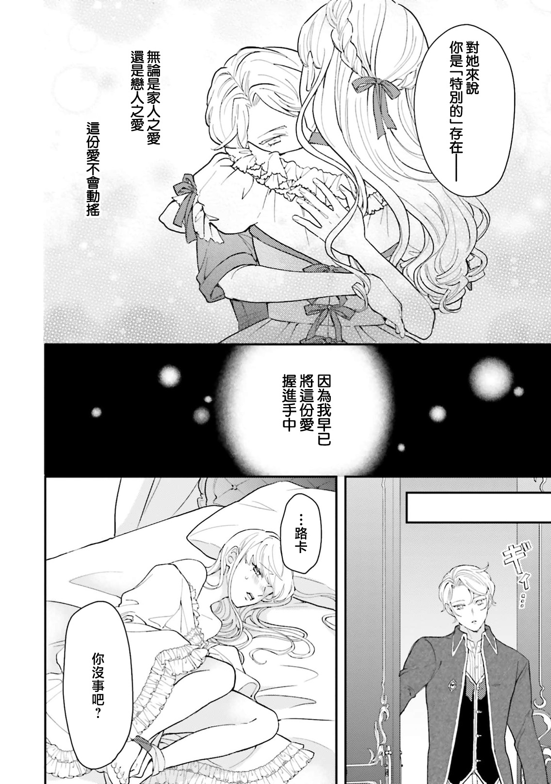 [Kuromisa]akuyaku reijo redi firia de ra rovu~e no shippai | 恶役千金 淑女菲莉安·德·拉·罗威的失败 1-8[Chinese] [莉赛特汉化组] Page 271