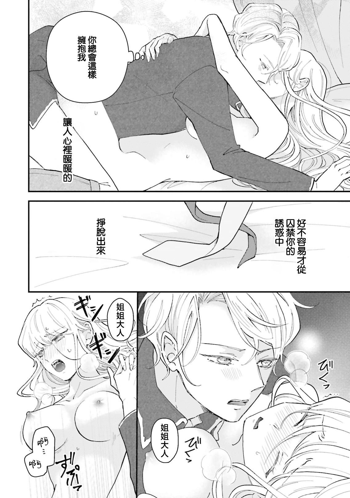 [Kuromisa]akuyaku reijo redi firia de ra rovu~e no shippai | 恶役千金 淑女菲莉安·德·拉·罗威的失败 1-8[Chinese] [莉赛特汉化组] Page 275