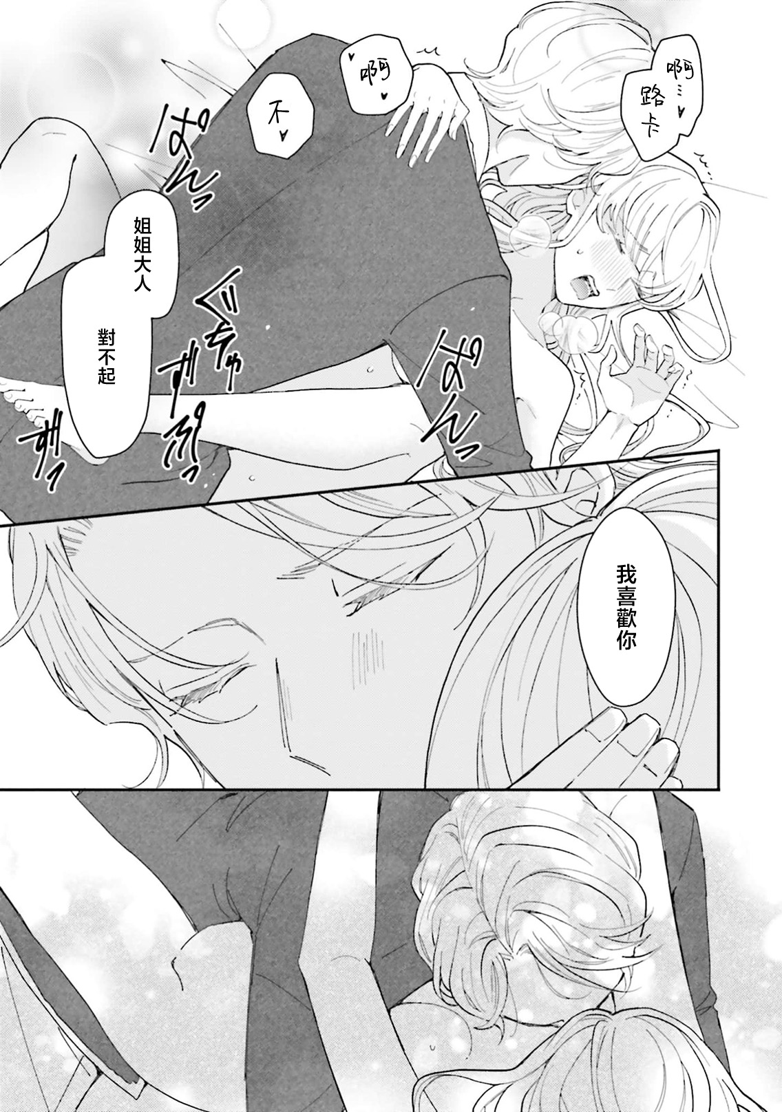 [Kuromisa]akuyaku reijo redi firia de ra rovu~e no shippai | 恶役千金 淑女菲莉安·德·拉·罗威的失败 1-8[Chinese] [莉赛特汉化组] Page 276