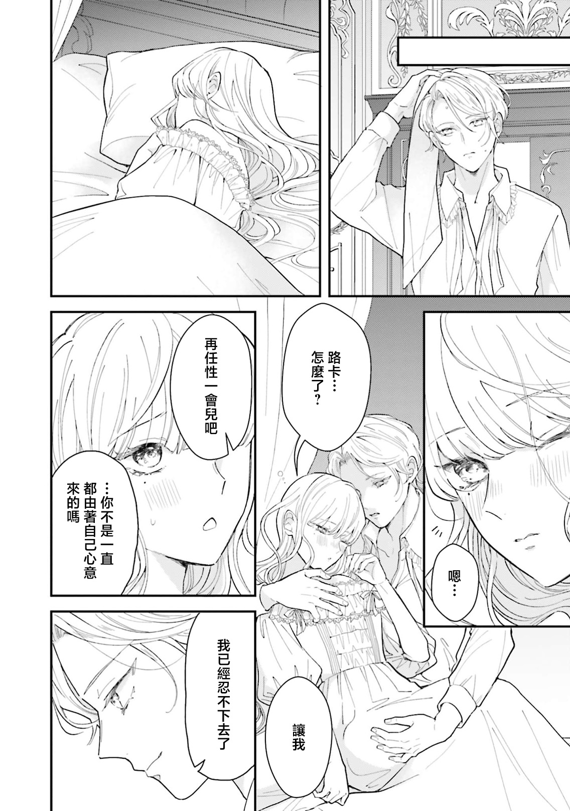 [Kuromisa]akuyaku reijo redi firia de ra rovu~e no shippai | 恶役千金 淑女菲莉安·德·拉·罗威的失败 1-8[Chinese] [莉赛特汉化组] Page 277