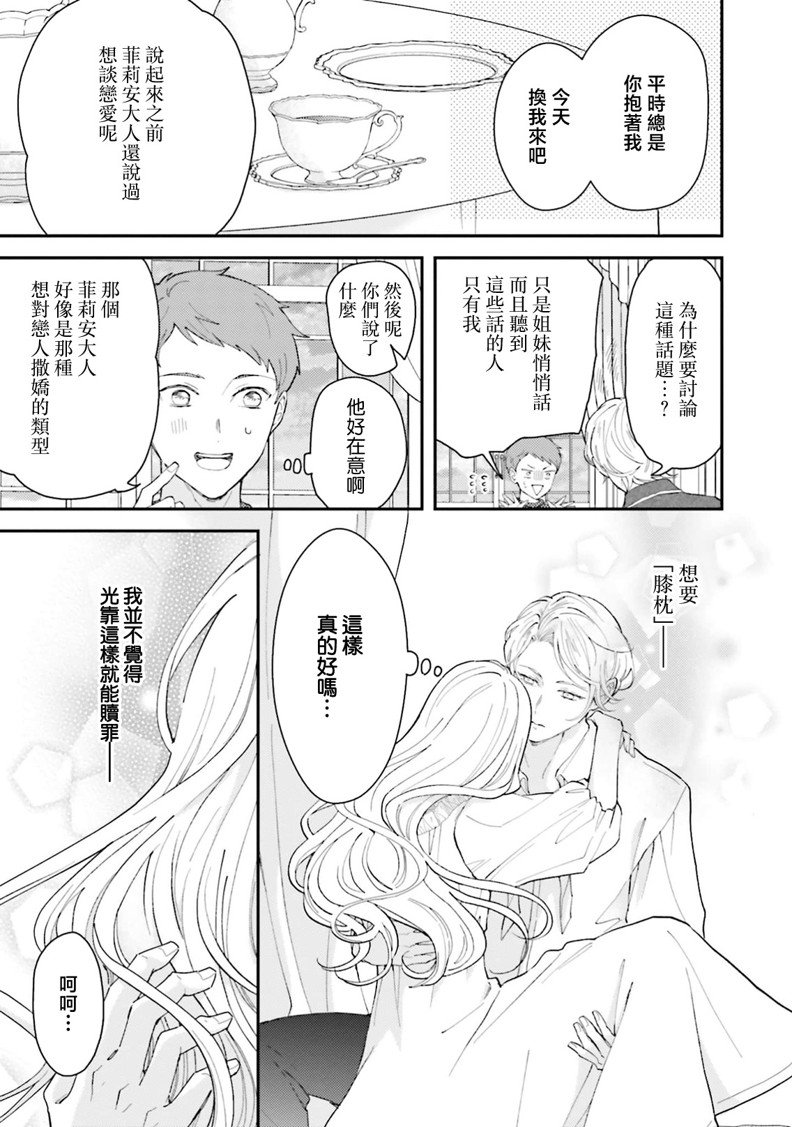 [Kuromisa]akuyaku reijo redi firia de ra rovu~e no shippai | 恶役千金 淑女菲莉安·德·拉·罗威的失败 1-8[Chinese] [莉赛特汉化组] Page 278