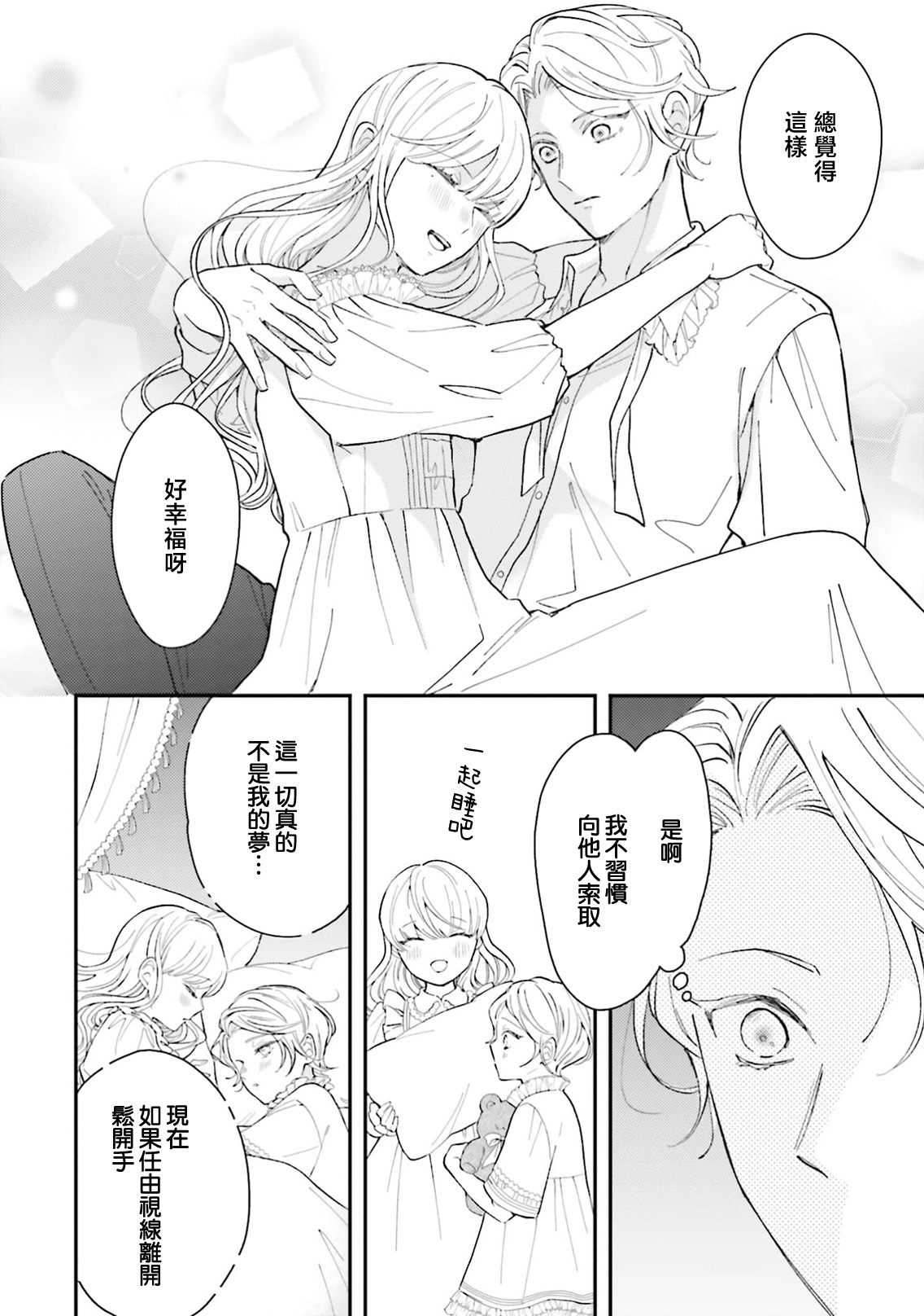 [Kuromisa]akuyaku reijo redi firia de ra rovu~e no shippai | 恶役千金 淑女菲莉安·德·拉·罗威的失败 1-8[Chinese] [莉赛特汉化组] Page 279