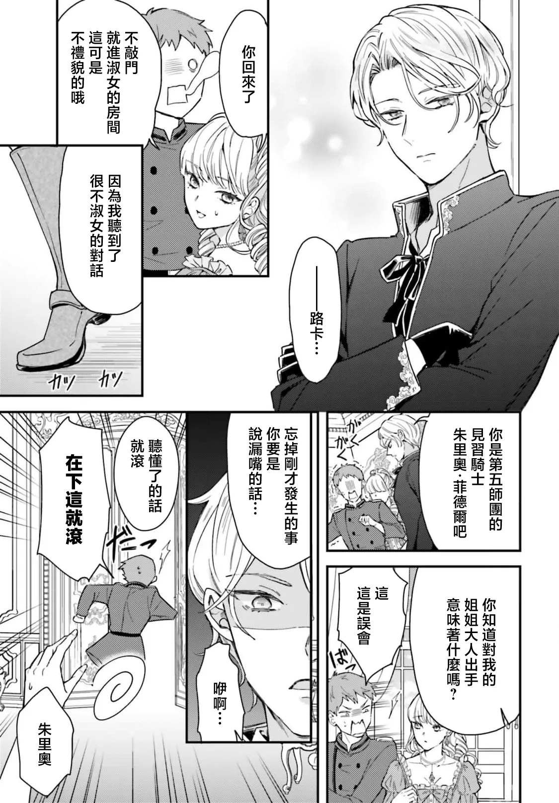 [Kuromisa]akuyaku reijo redi firia de ra rovu~e no shippai | 恶役千金 淑女菲莉安·德·拉·罗威的失败 1-8[Chinese] [莉赛特汉化组] Page 28