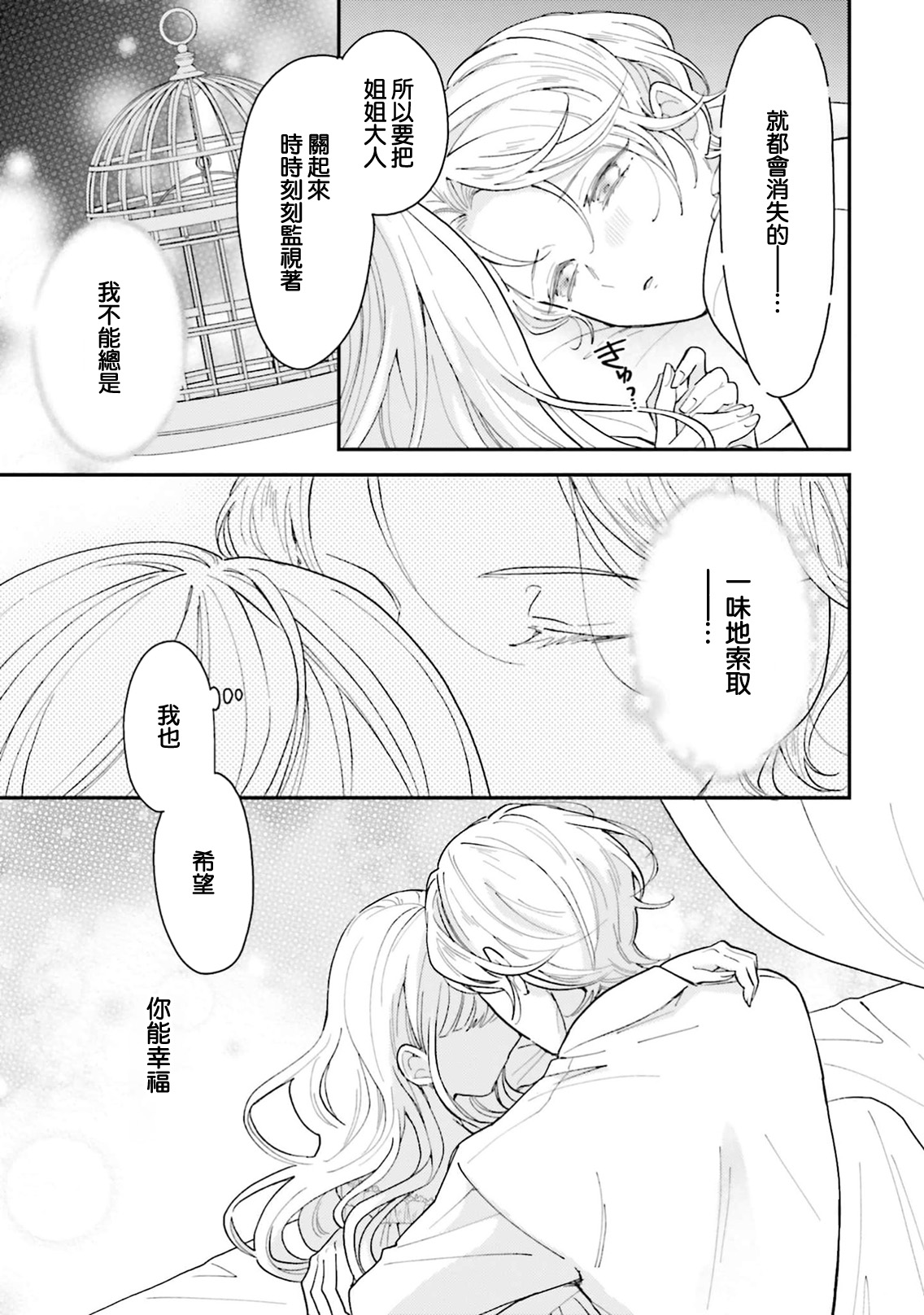 [Kuromisa]akuyaku reijo redi firia de ra rovu~e no shippai | 恶役千金 淑女菲莉安·德·拉·罗威的失败 1-8[Chinese] [莉赛特汉化组] Page 280