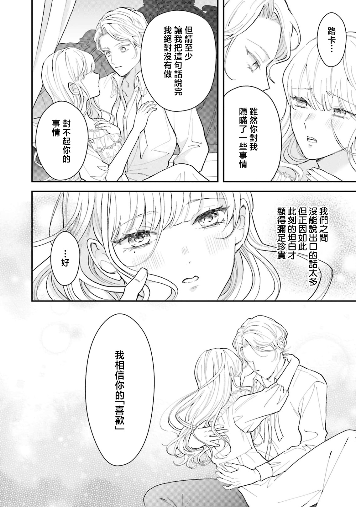 [Kuromisa]akuyaku reijo redi firia de ra rovu~e no shippai | 恶役千金 淑女菲莉安·德·拉·罗威的失败 1-8[Chinese] [莉赛特汉化组] Page 281