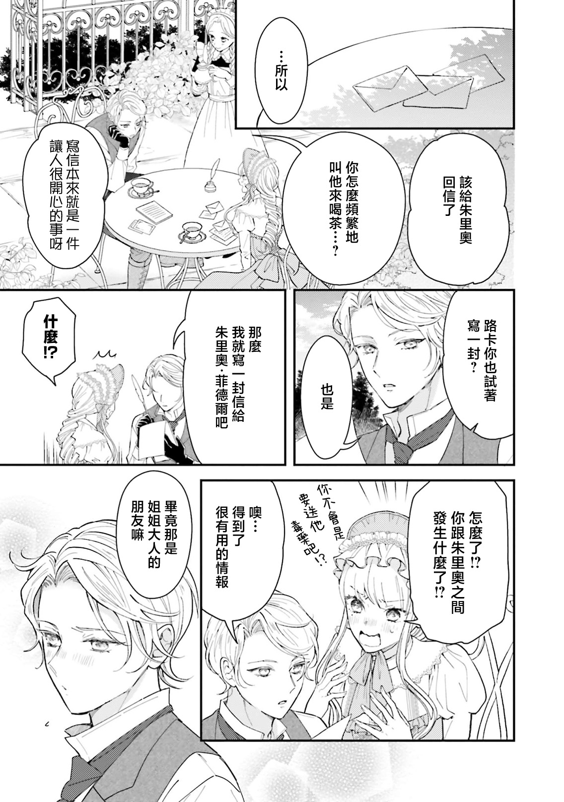 [Kuromisa]akuyaku reijo redi firia de ra rovu~e no shippai | 恶役千金 淑女菲莉安·德·拉·罗威的失败 1-8[Chinese] [莉赛特汉化组] Page 282