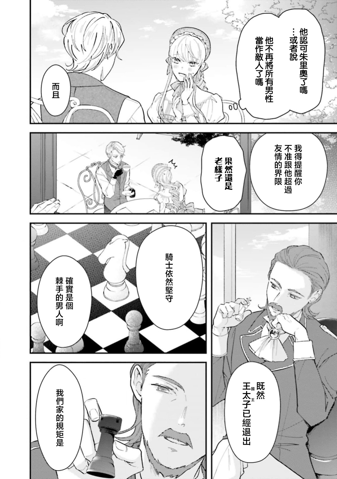 [Kuromisa]akuyaku reijo redi firia de ra rovu~e no shippai | 恶役千金 淑女菲莉安·德·拉·罗威的失败 1-8[Chinese] [莉赛特汉化组] Page 283