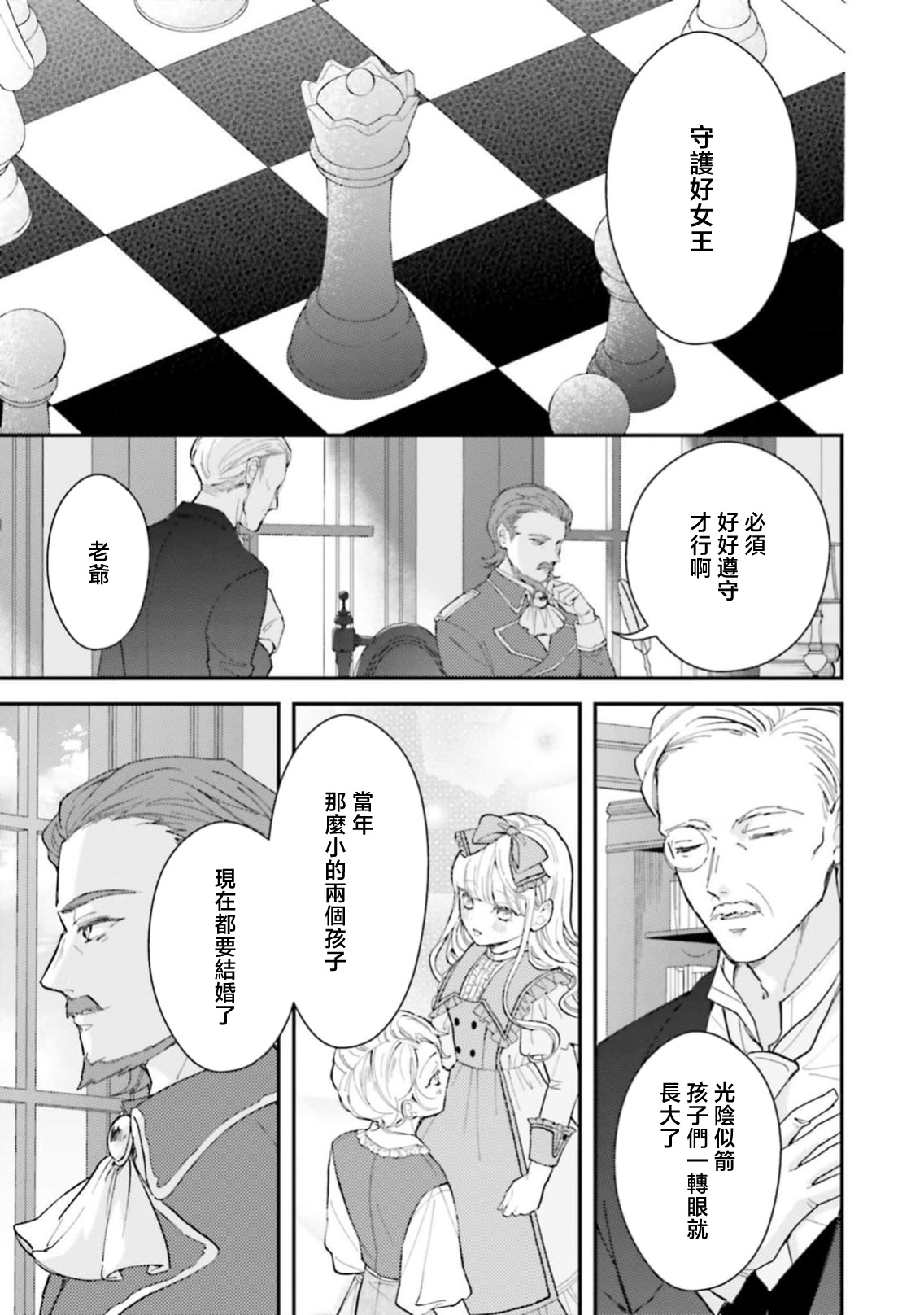 [Kuromisa]akuyaku reijo redi firia de ra rovu~e no shippai | 恶役千金 淑女菲莉安·德·拉·罗威的失败 1-8[Chinese] [莉赛特汉化组] Page 284