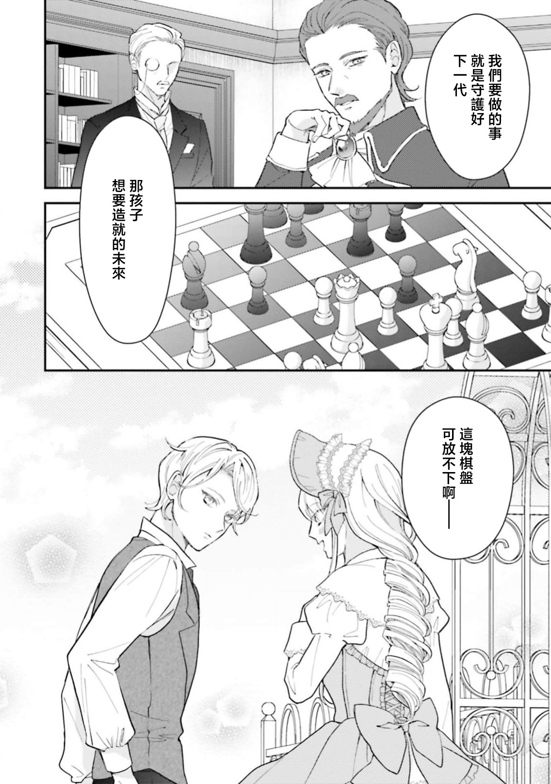 [Kuromisa]akuyaku reijo redi firia de ra rovu~e no shippai | 恶役千金 淑女菲莉安·德·拉·罗威的失败 1-8[Chinese] [莉赛特汉化组] Page 285