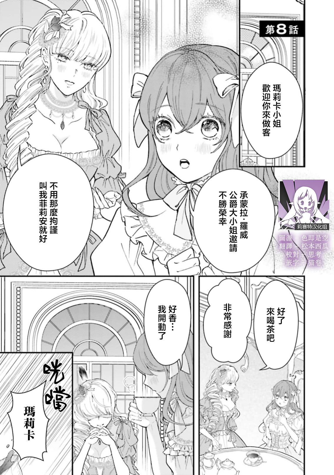 [Kuromisa]akuyaku reijo redi firia de ra rovu~e no shippai | 恶役千金 淑女菲莉安·德·拉·罗威的失败 1-8[Chinese] [莉赛特汉化组] Page 288