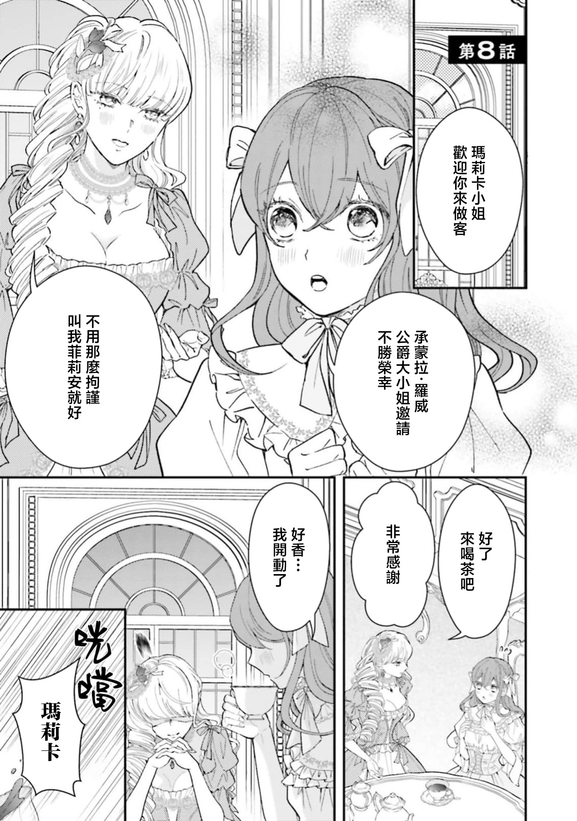 [Kuromisa]akuyaku reijo redi firia de ra rovu~e no shippai | 恶役千金 淑女菲莉安·德·拉·罗威的失败 1-8[Chinese] [莉赛特汉化组] Page 289