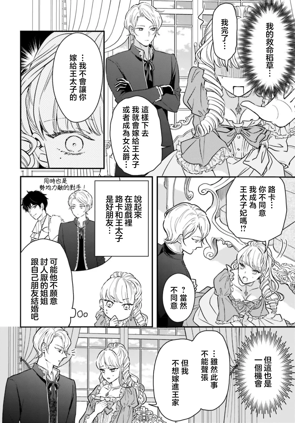 [Kuromisa]akuyaku reijo redi firia de ra rovu~e no shippai | 恶役千金 淑女菲莉安·德·拉·罗威的失败 1-8[Chinese] [莉赛特汉化组] Page 29