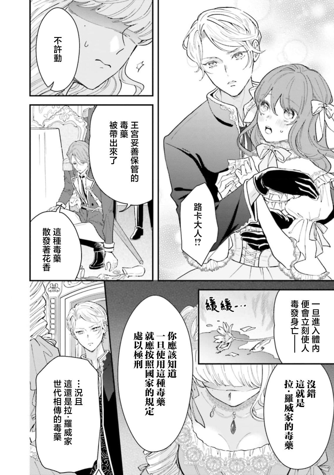 [Kuromisa]akuyaku reijo redi firia de ra rovu~e no shippai | 恶役千金 淑女菲莉安·德·拉·罗威的失败 1-8[Chinese] [莉赛特汉化组] Page 290