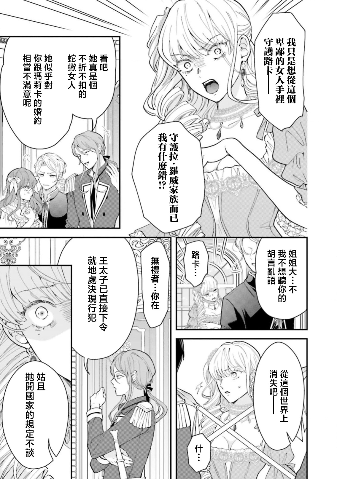 [Kuromisa]akuyaku reijo redi firia de ra rovu~e no shippai | 恶役千金 淑女菲莉安·德·拉·罗威的失败 1-8[Chinese] [莉赛特汉化组] Page 291