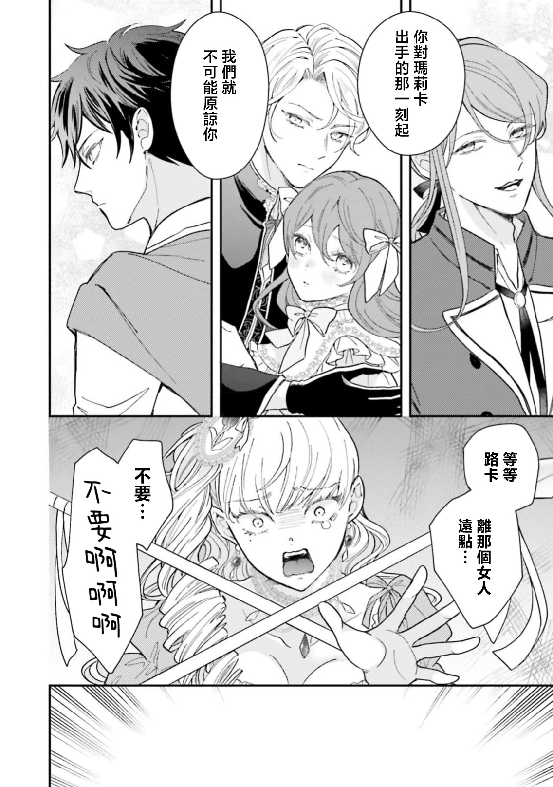 [Kuromisa]akuyaku reijo redi firia de ra rovu~e no shippai | 恶役千金 淑女菲莉安·德·拉·罗威的失败 1-8[Chinese] [莉赛特汉化组] Page 292
