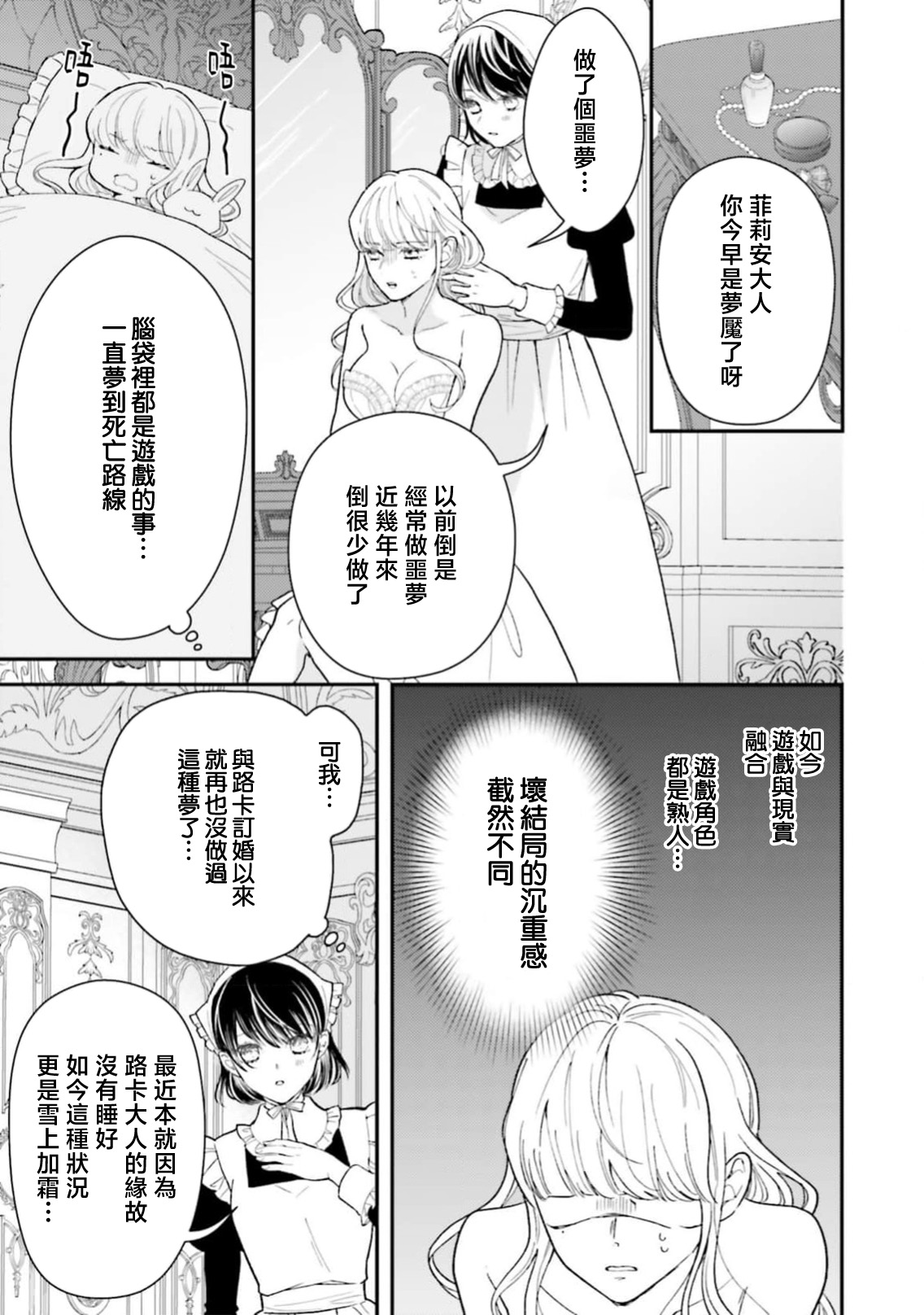 [Kuromisa]akuyaku reijo redi firia de ra rovu~e no shippai | 恶役千金 淑女菲莉安·德·拉·罗威的失败 1-8[Chinese] [莉赛特汉化组] Page 293