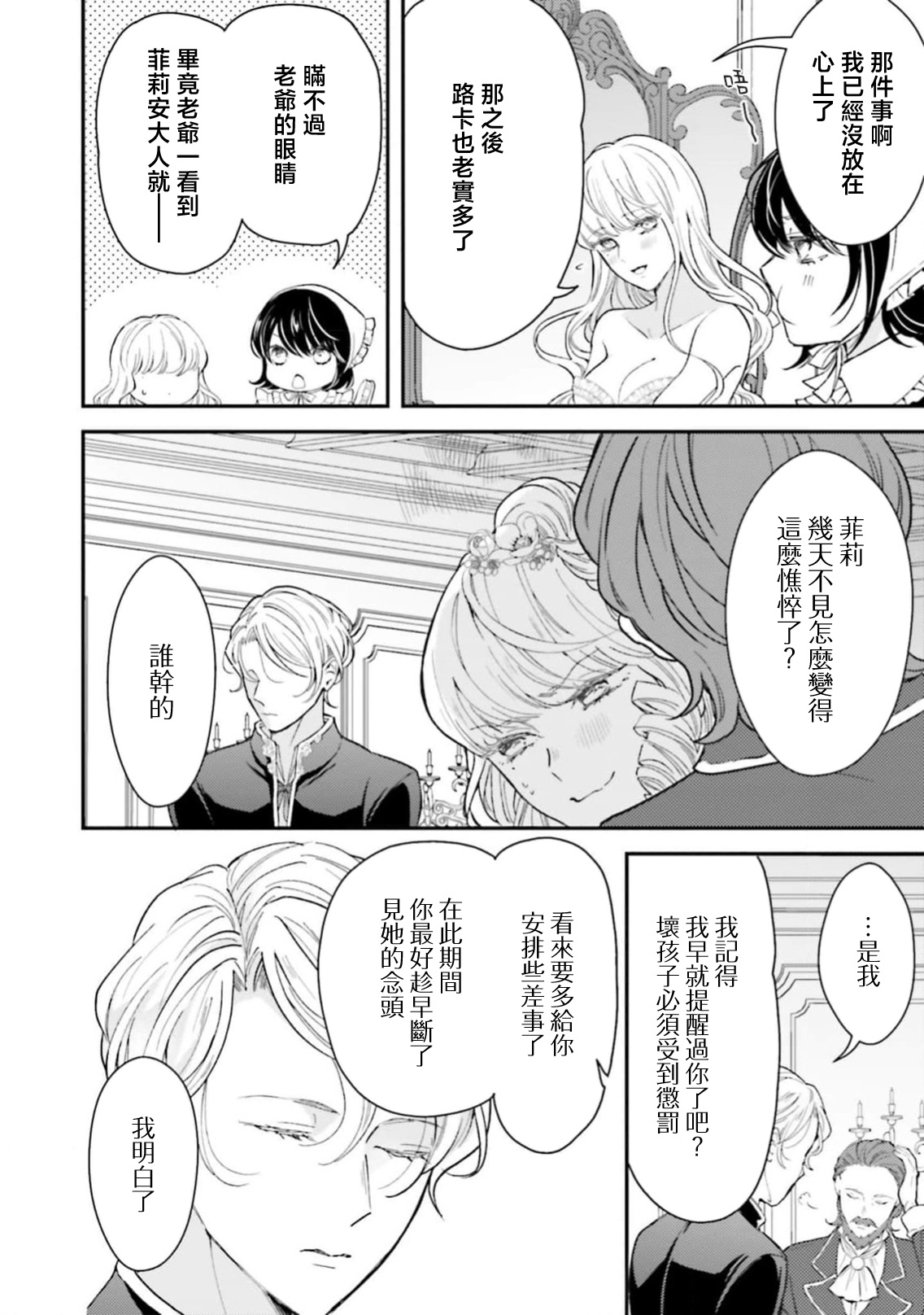 [Kuromisa]akuyaku reijo redi firia de ra rovu~e no shippai | 恶役千金 淑女菲莉安·德·拉·罗威的失败 1-8[Chinese] [莉赛特汉化组] Page 294