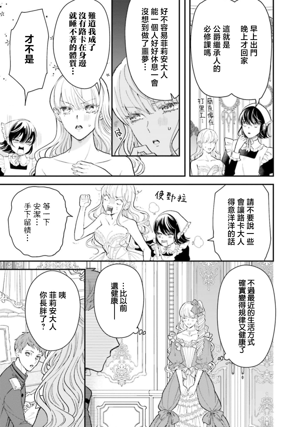 [Kuromisa]akuyaku reijo redi firia de ra rovu~e no shippai | 恶役千金 淑女菲莉安·德·拉·罗威的失败 1-8[Chinese] [莉赛特汉化组] Page 295
